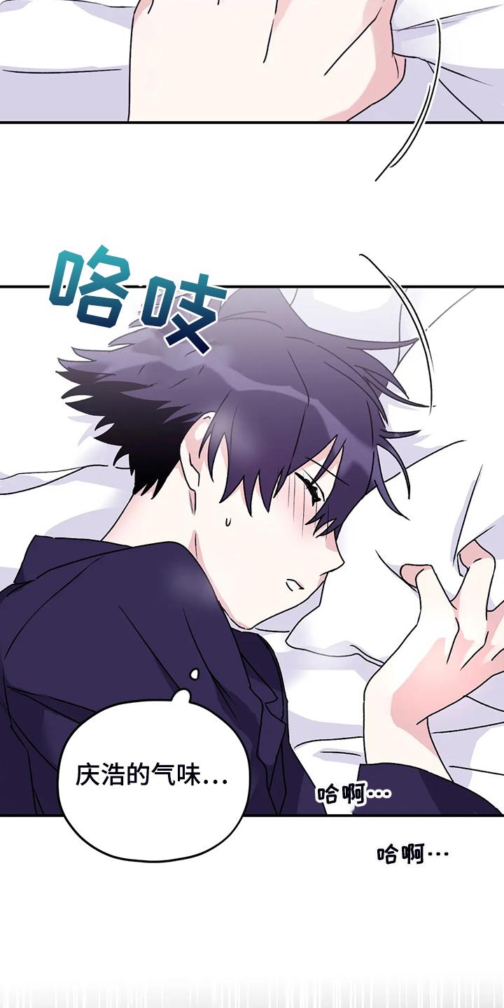 寻找波浪里的你漫画,第79章：【第二季】梦里有俩人1图