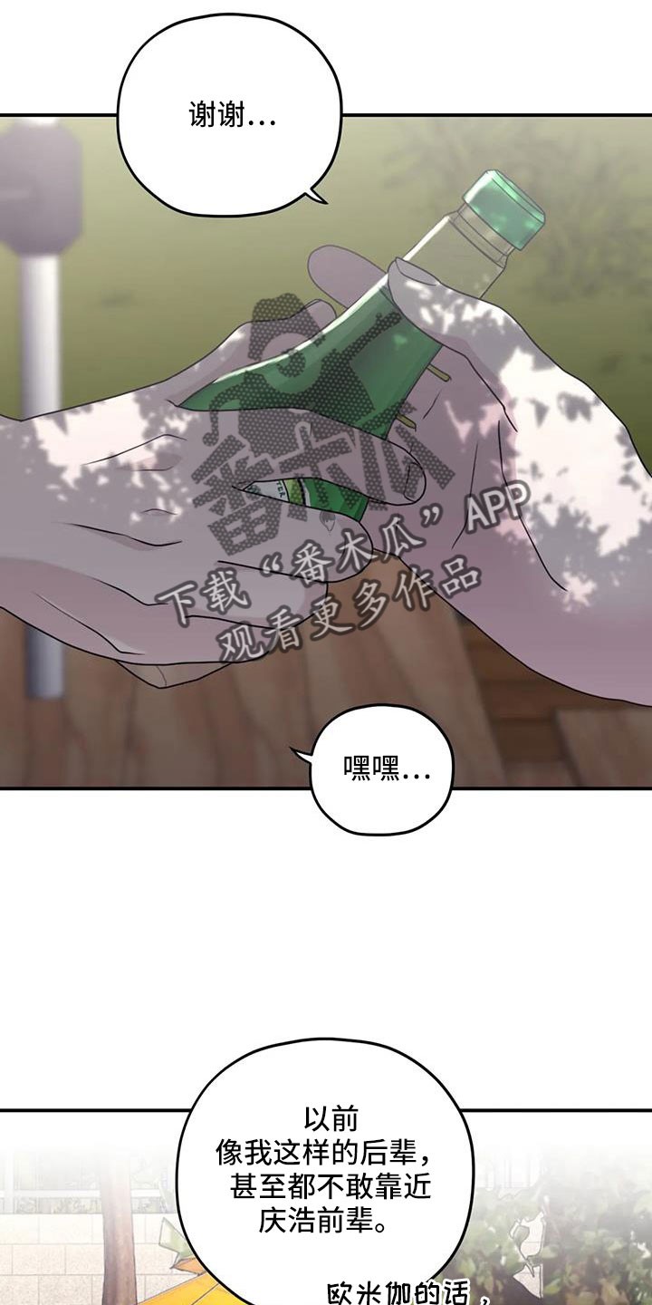 寻找波浪里的你漫画,第120章：【番外】还没改啊4图