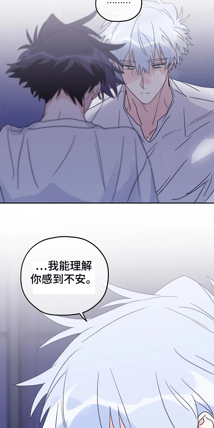 寻找波浪里的你漫画,第86章：【第二季】我太软弱4图
