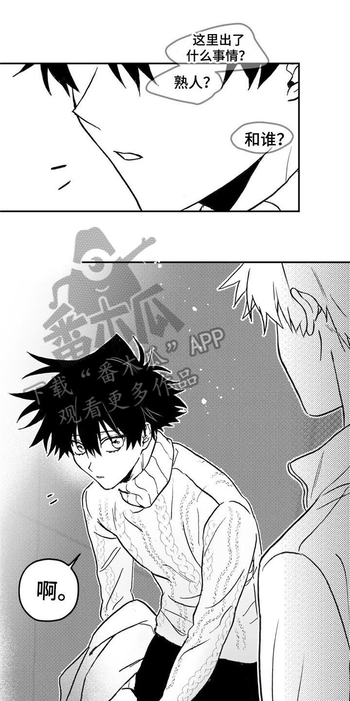 寻找波浪里的你漫画,第7章：打听1图