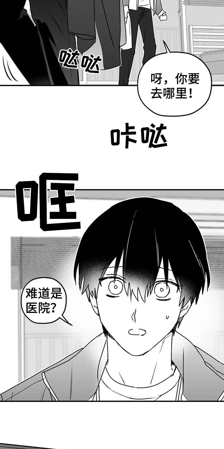 寻找波浪里的你漫画,第52章：退役4图