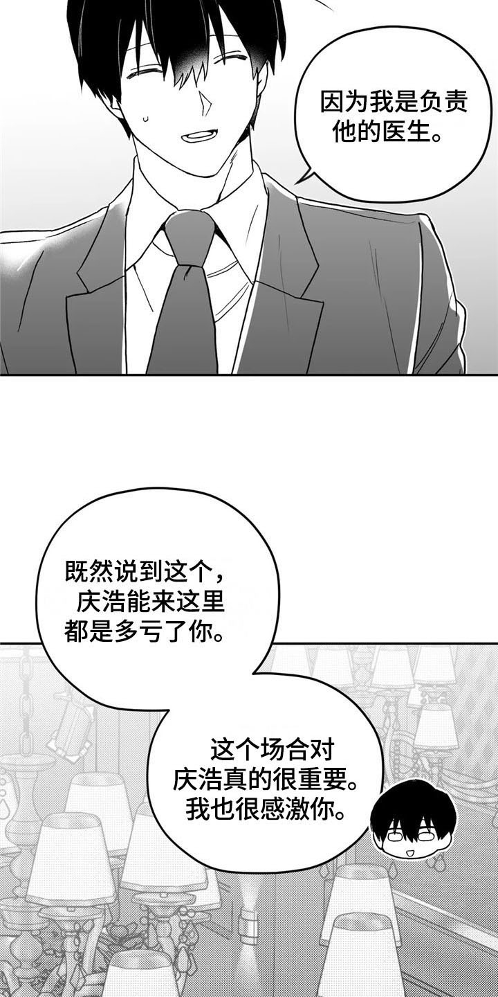 寻找波浪里的你漫画,第18章：猜测1图