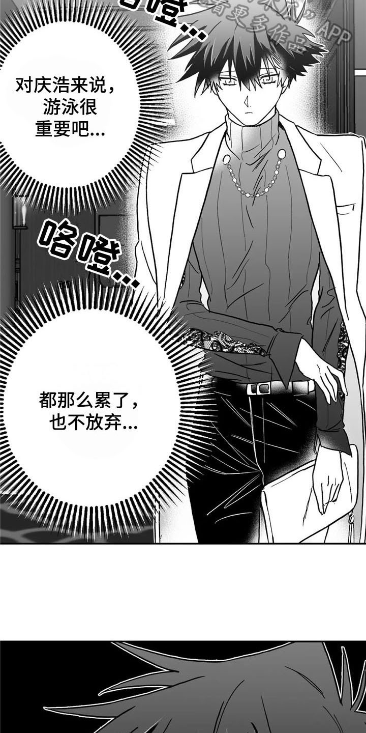 寻找波浪里的你漫画,第18章：猜测1图