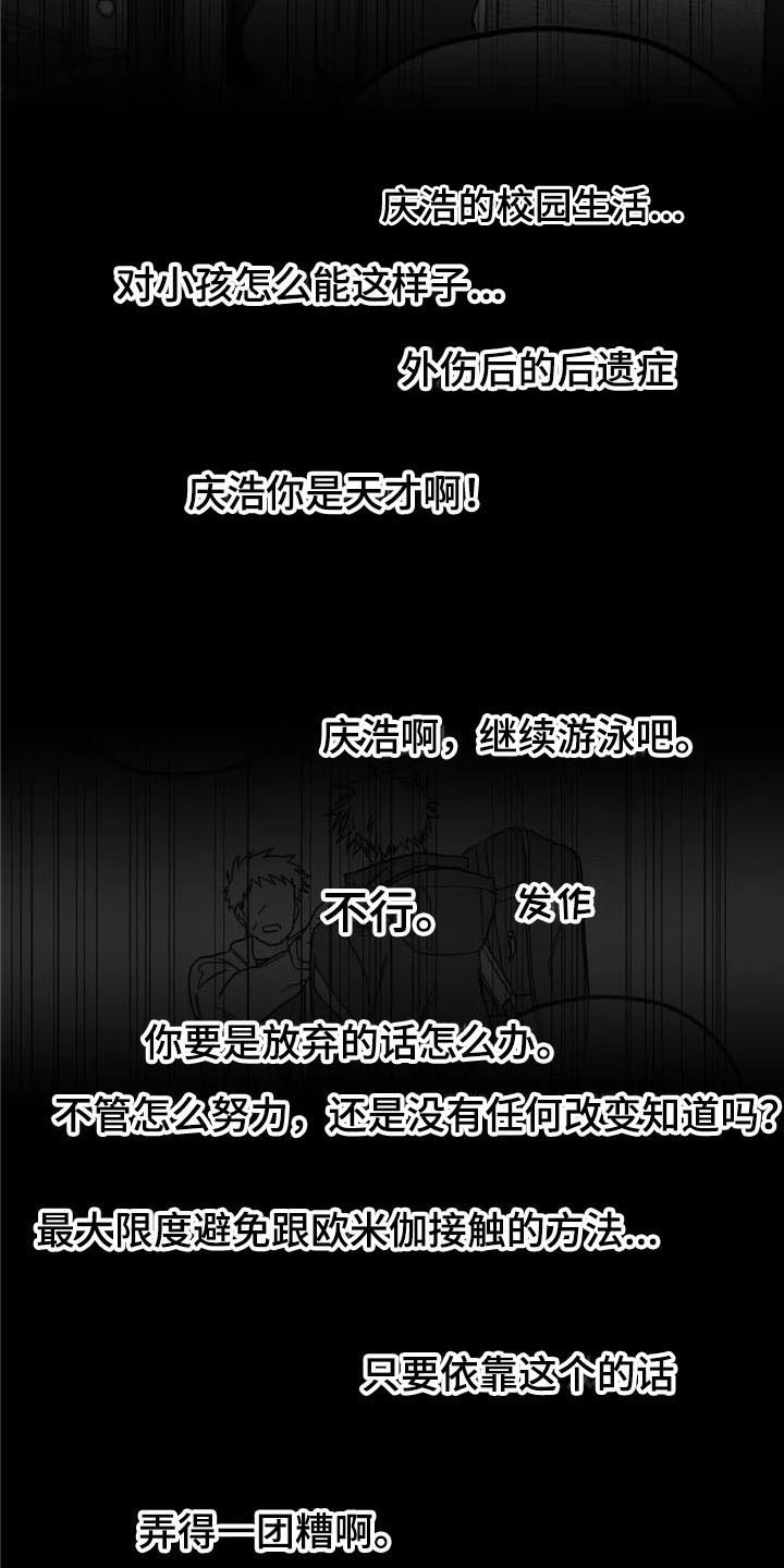 寻找波浪里的你漫画,第37章：拥抱5图
