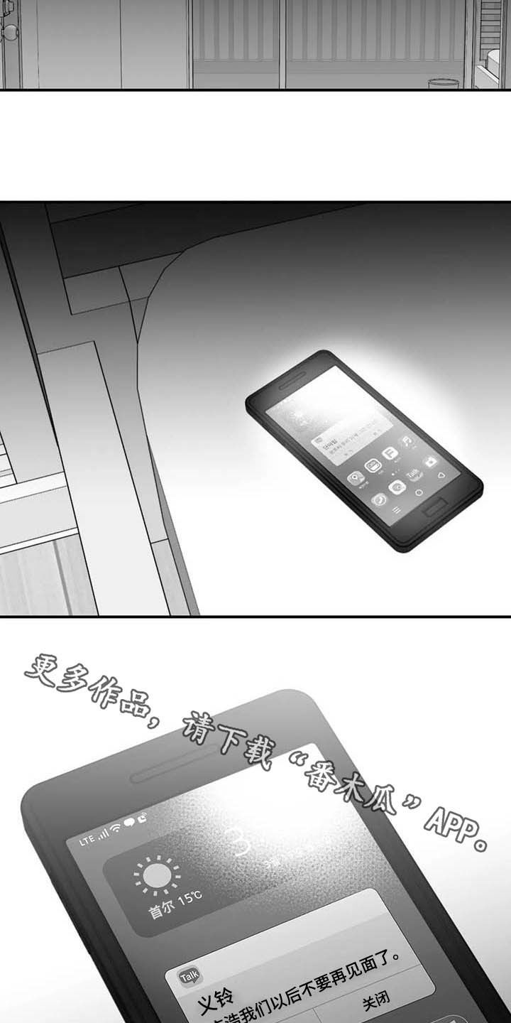 寻找波浪里的你漫画,第56章：不准再说了3图