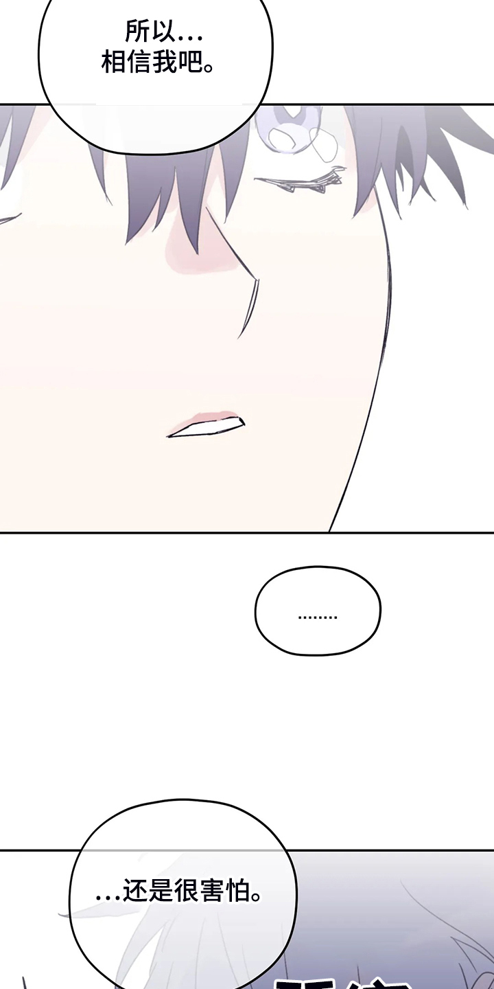 寻找波浪里的你漫画,第86章：【第二季】我太软弱3图