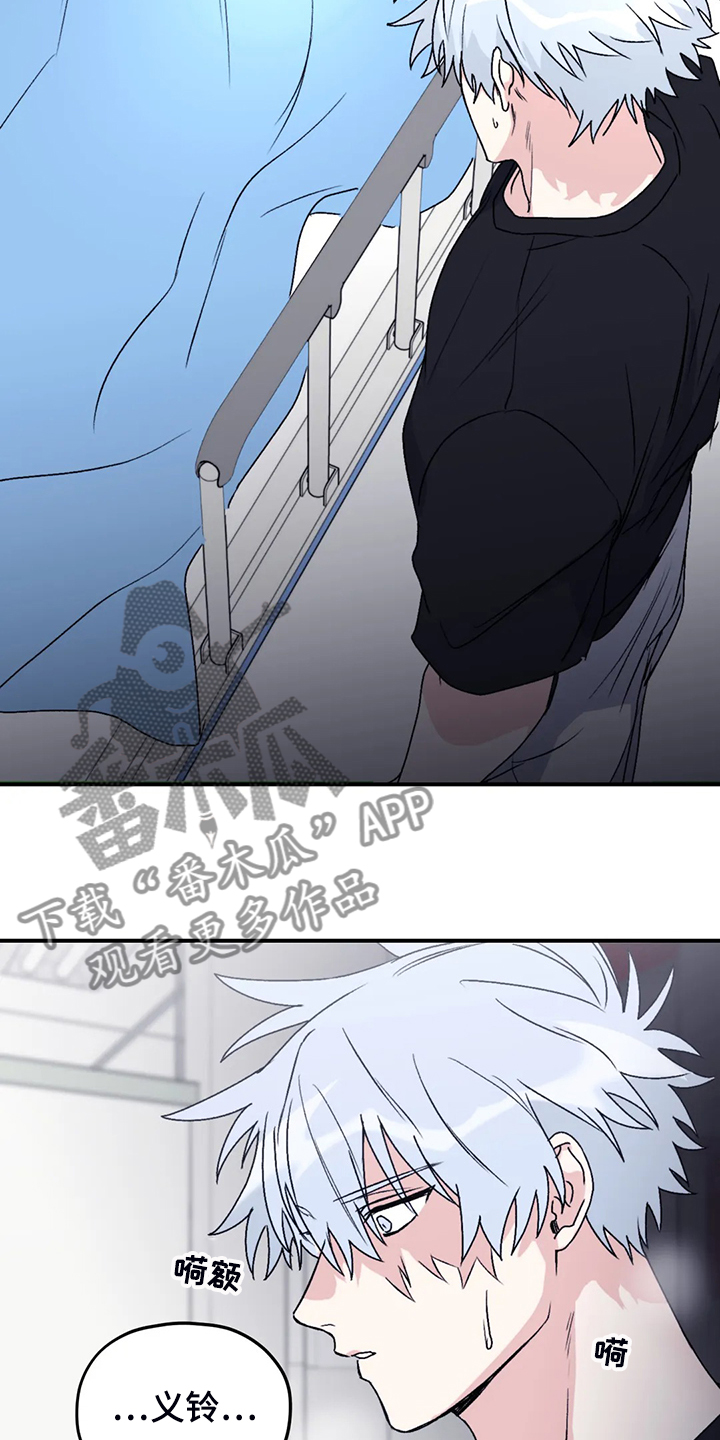 寻找波浪里的你漫画,第76章：【第二季】是我毁了他2图