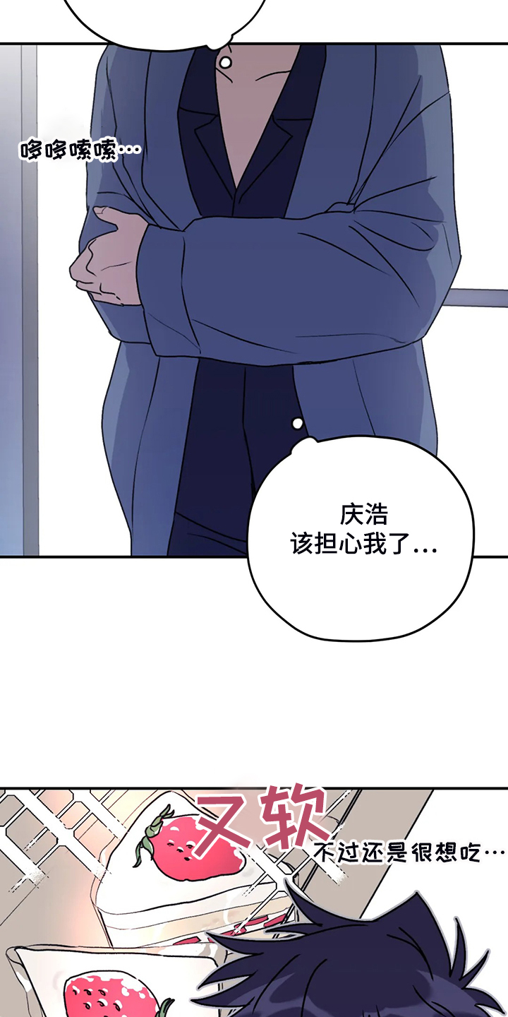 寻找波浪里的你漫画,第75章：【第二季】半夜寻吃3图