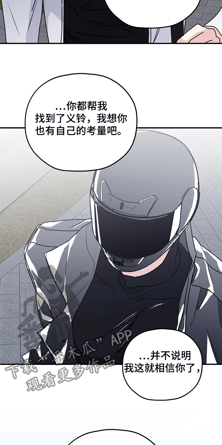 寻找波浪里的你漫画,第78章：【第二季】不是时候4图