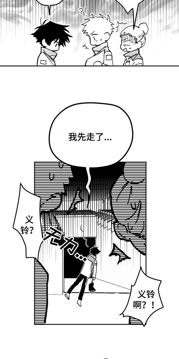 寻找波浪里的你漫画,第1章：状态1图