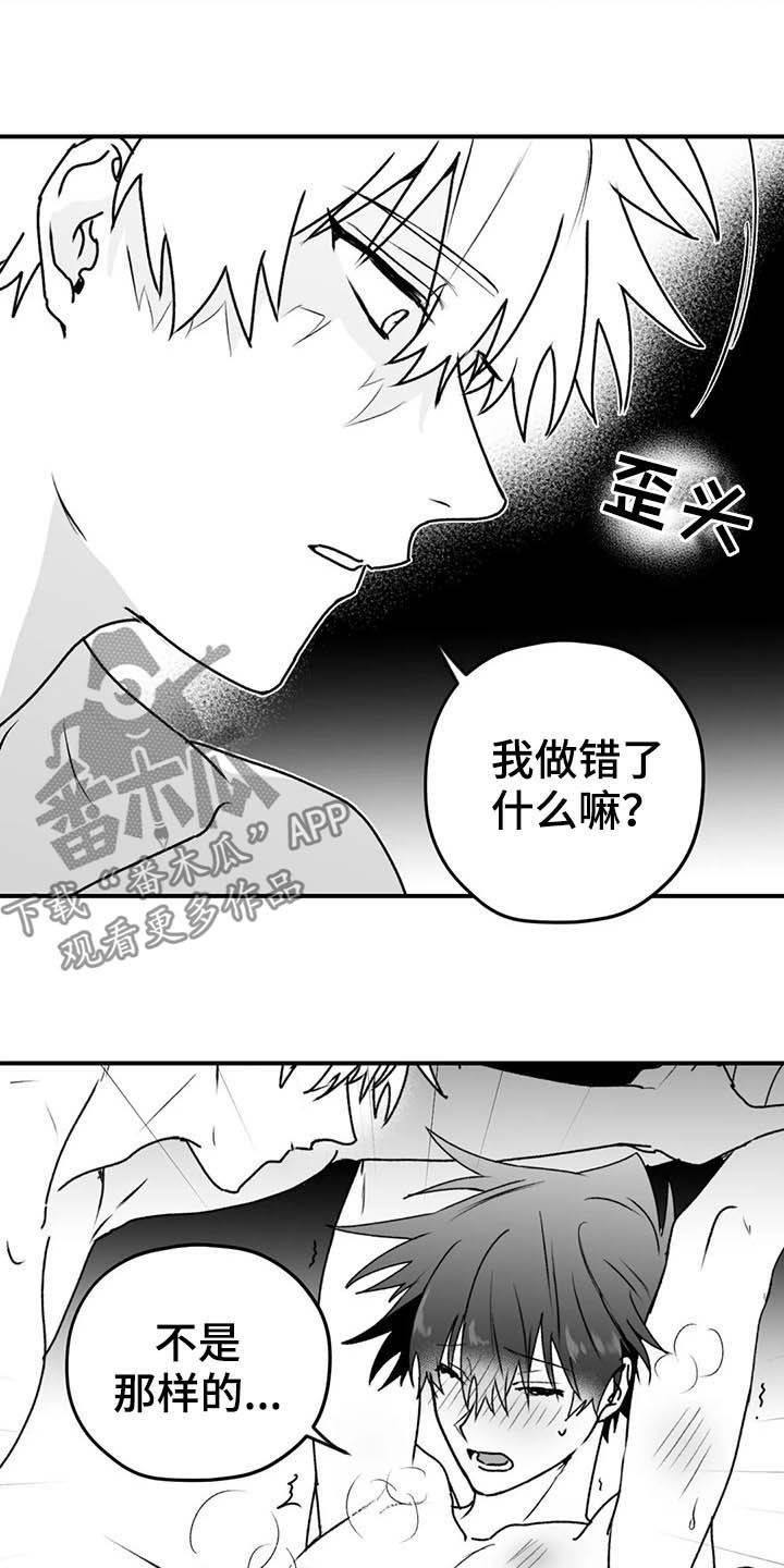 寻找波浪里的你漫画,第59章：谎话1图