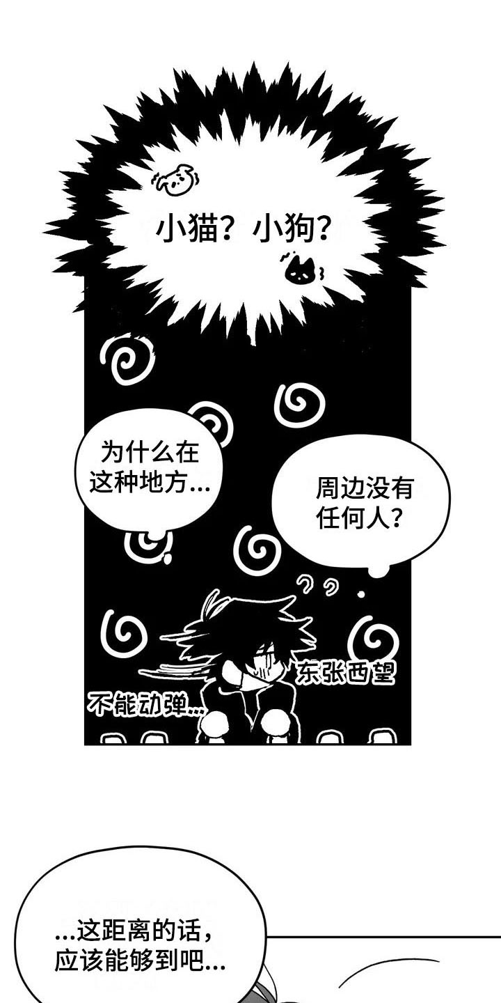 寻找波浪里的你漫画,第2章：拯救1图