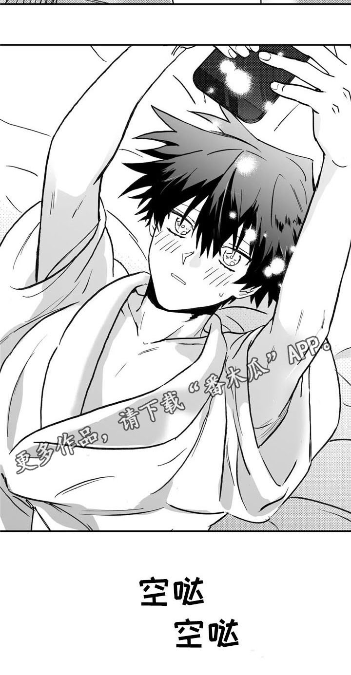 寻找波浪里的你漫画,第5章：联系1图