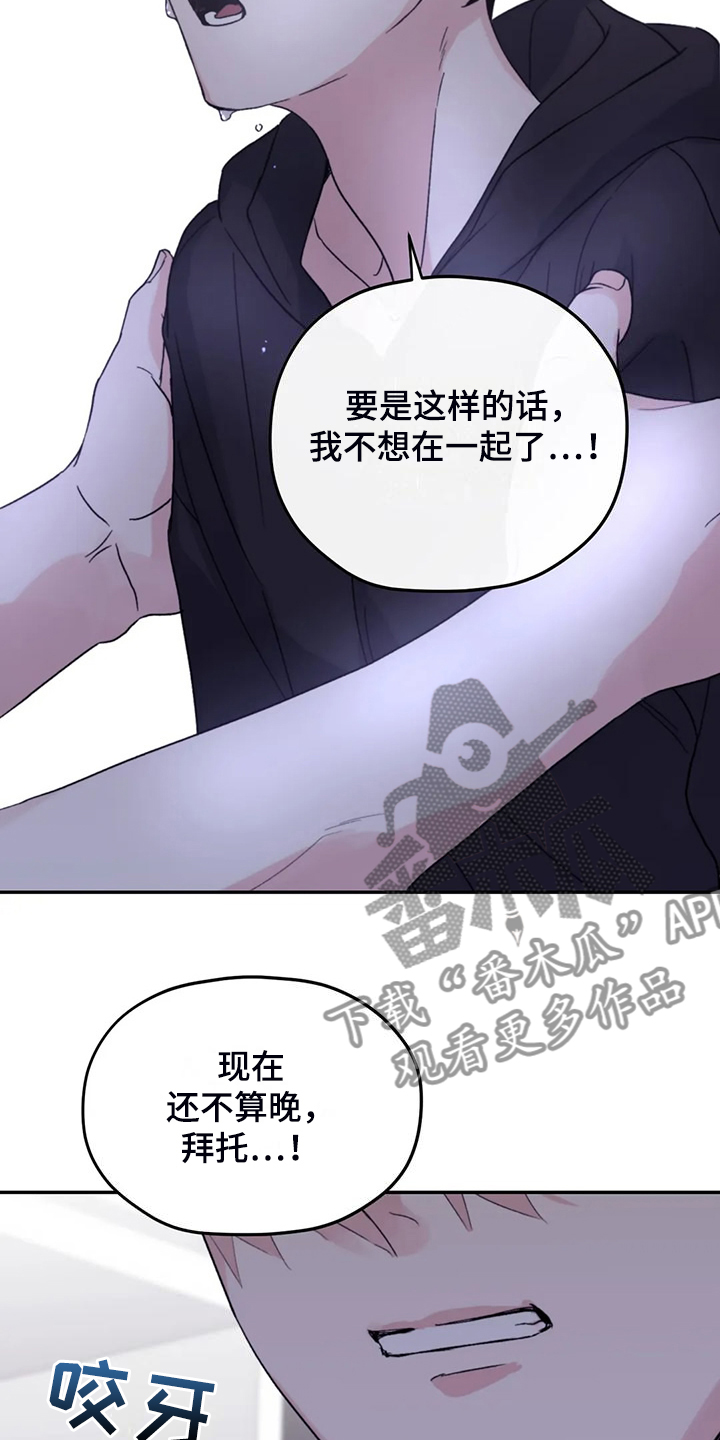 寻找波浪里的你漫画,第94章：【第二季】你更重要1图