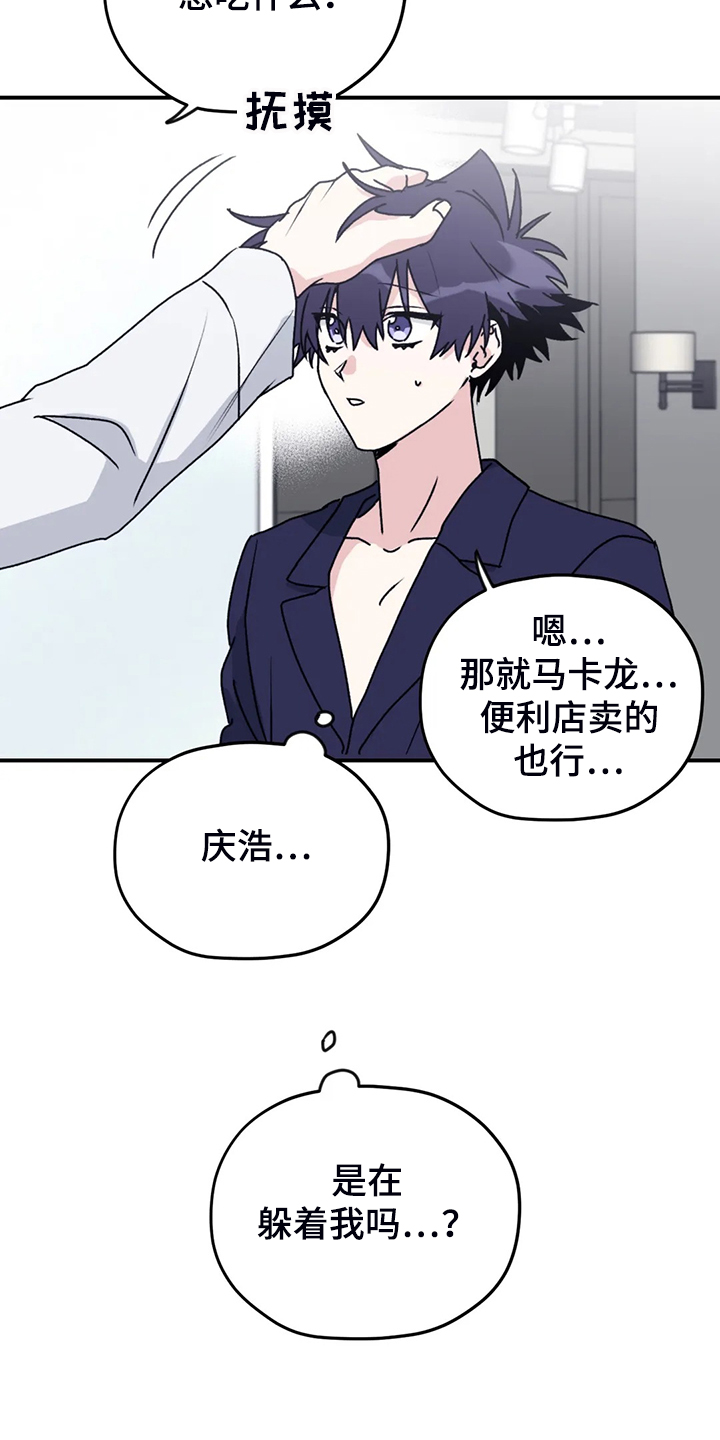 寻找波浪里的你漫画,第79章：【第二季】梦里有俩人3图
