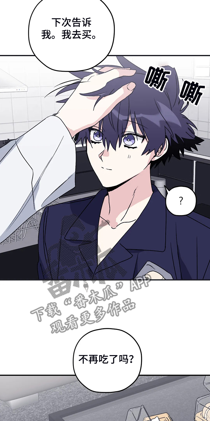 寻找波浪里的你漫画,第71章：【第二季】去去就回2图