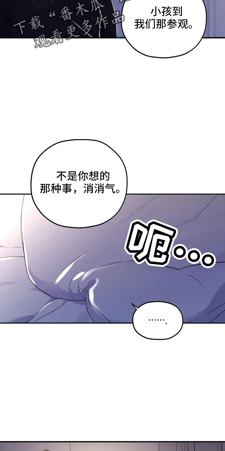 寻找波浪里的你漫画,第117章：【番外】误会解除5图
