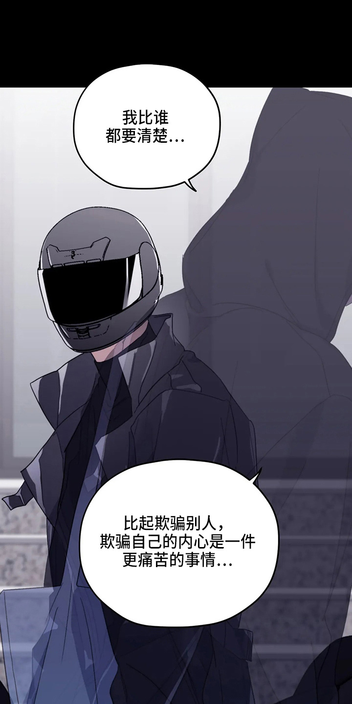 寻找波浪里的你漫画,第99章：【第二季】理由1图