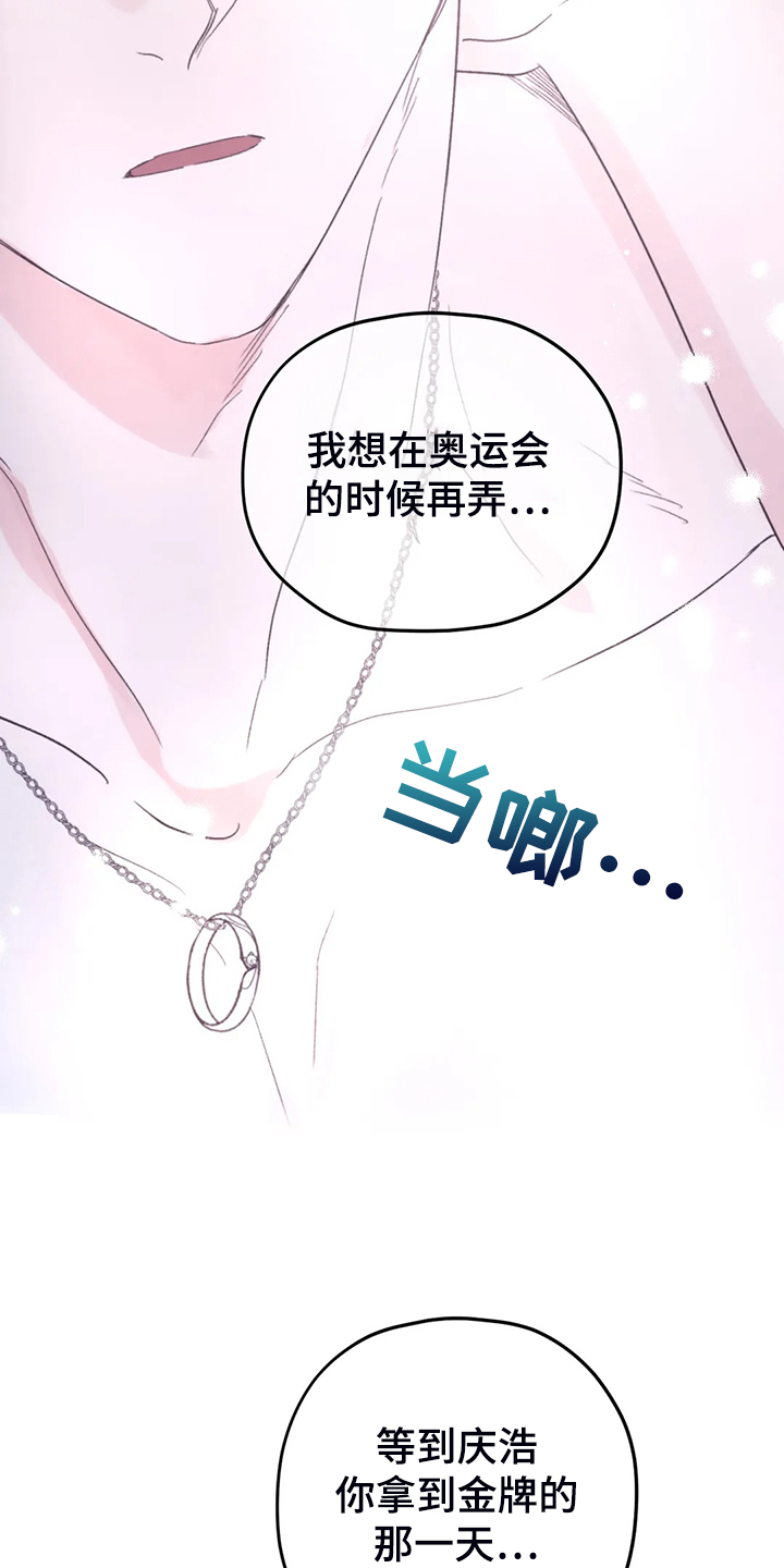 寻找波浪里的你漫画,第87章：【第二季】等到奥运金牌3图