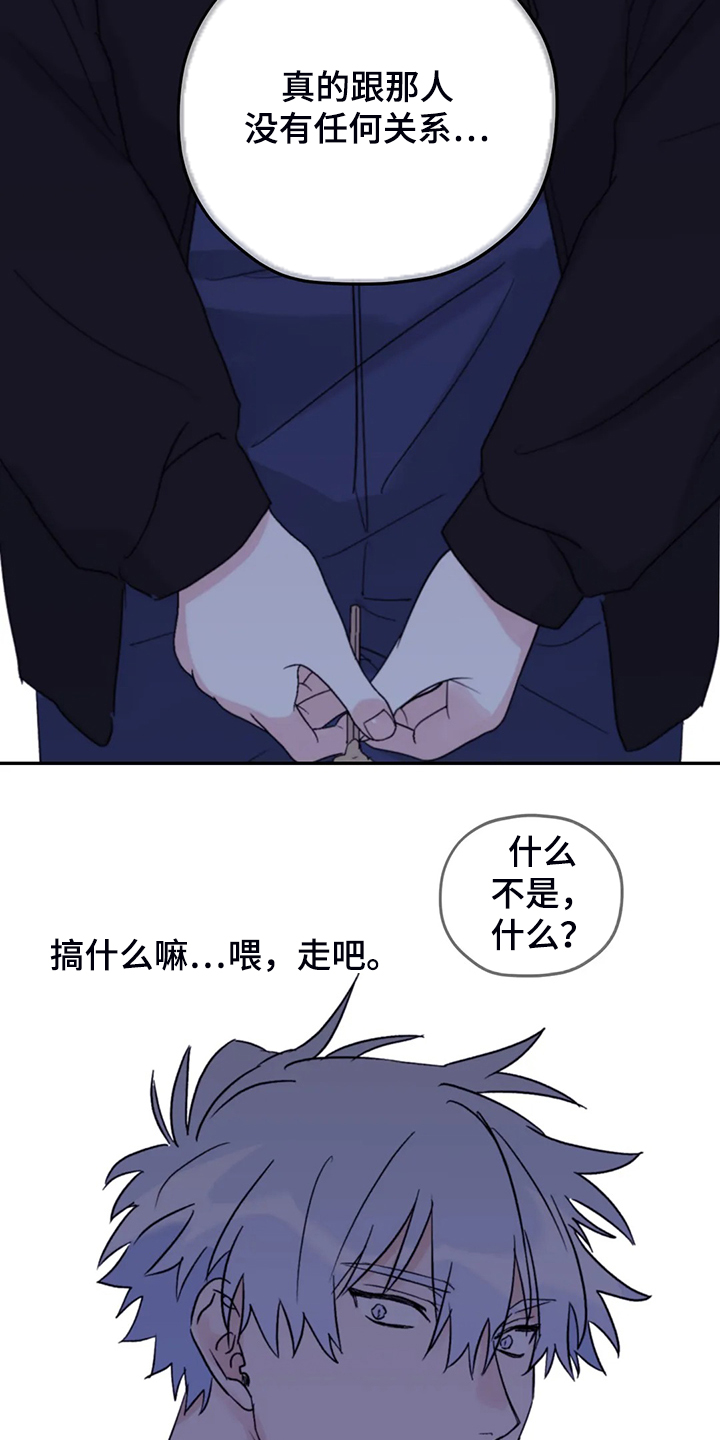 寻找波浪里的你漫画,第83章：【第二季】这是耻辱4图