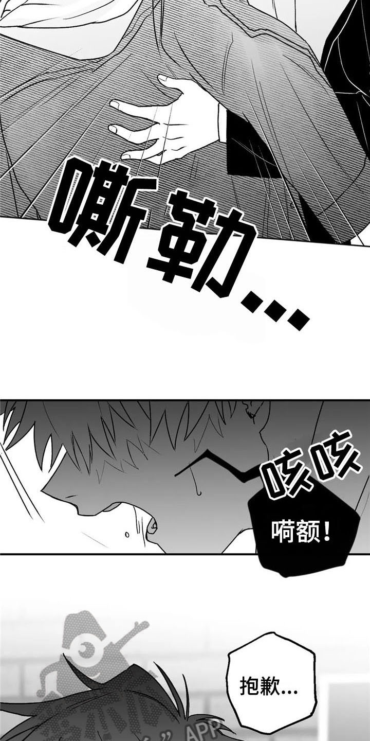 寻找波浪里的你漫画,第26章：发作2图