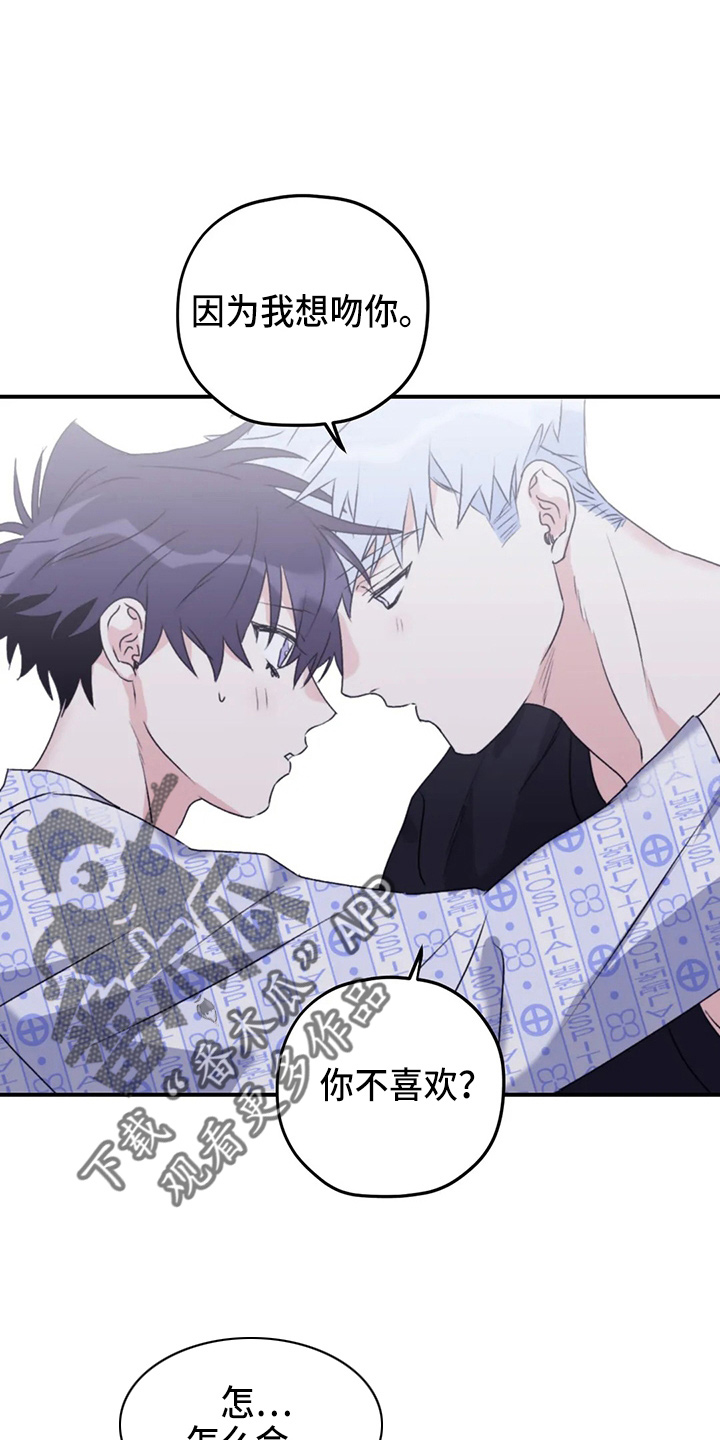 寻找波浪里的你漫画,第106章：【第二季】我爱你2图