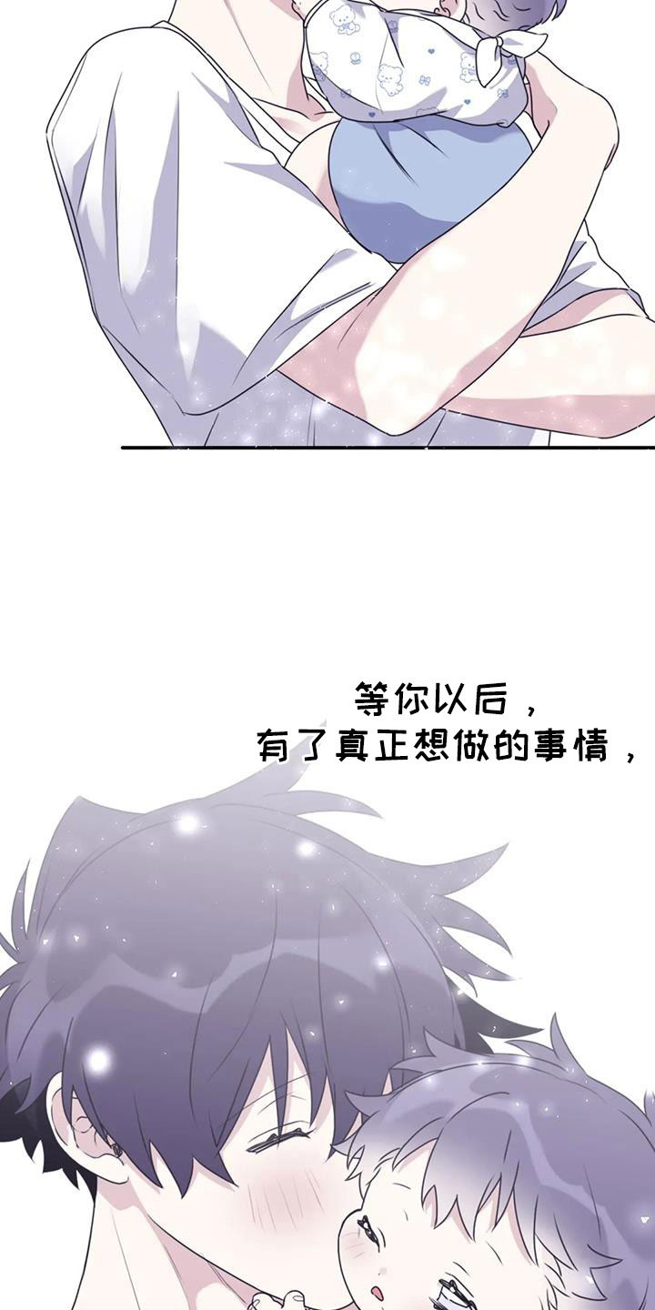 寻找波浪里的你漫画,第125章： 【番外】一起旋转1图