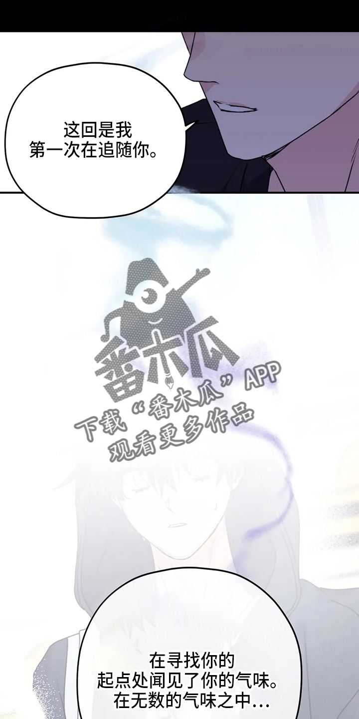 寻找波浪里的你漫画,第106章：【第二季】我爱你4图