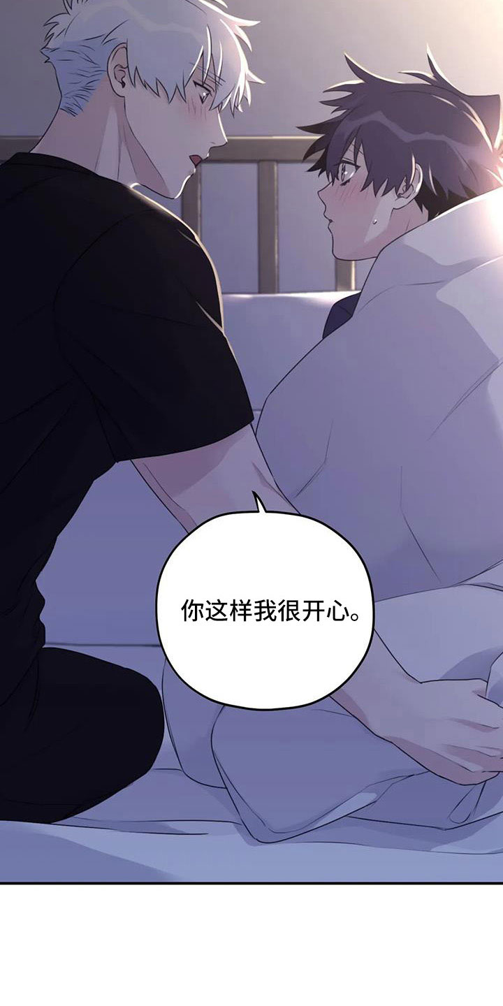 寻找波浪里的你漫画,第117章：【番外】误会解除5图