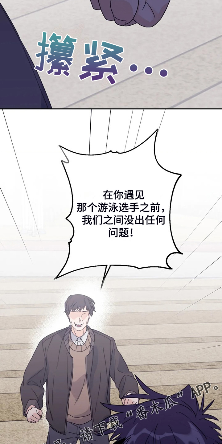 寻找波浪里的你漫画,第92章：【第二季】院长到了3图