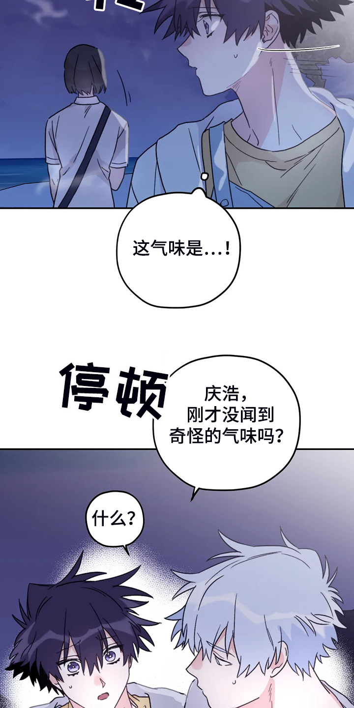 寻找波浪里的你漫画,第84章：【第二季】不寻常的气味2图