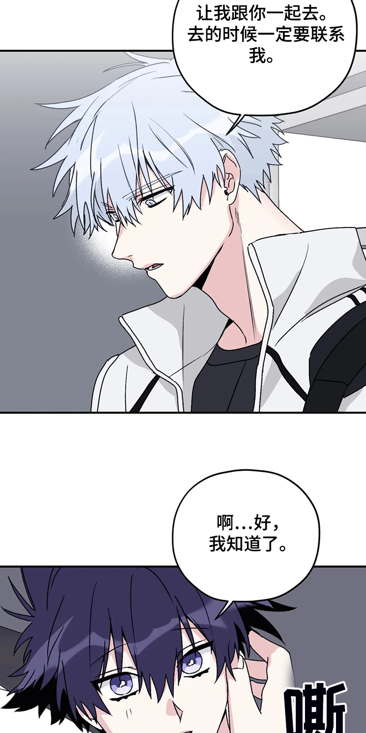 寻找波浪里的你漫画,第73章：【第二季】想要的依赖3图