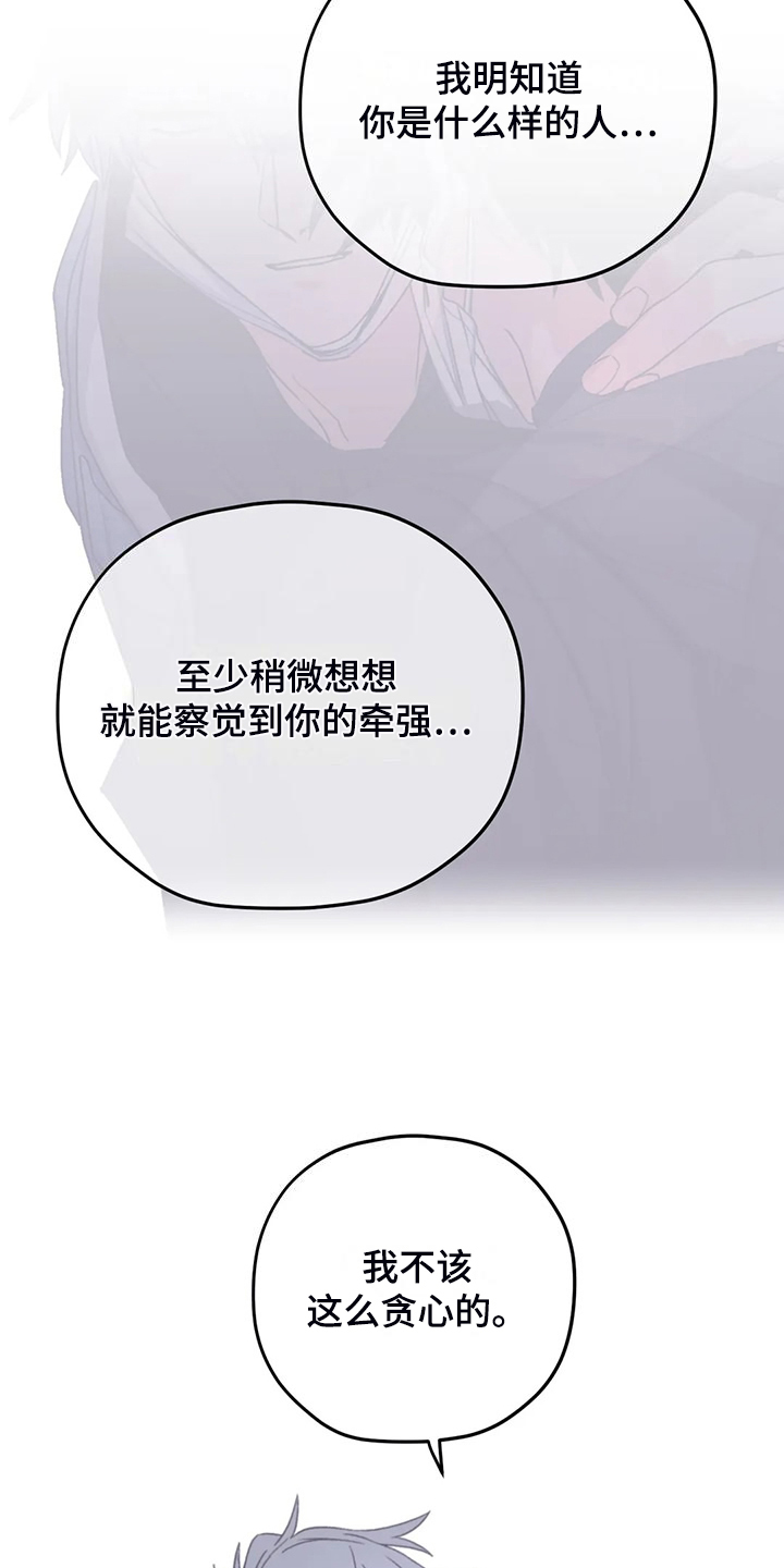 寻找波浪里的你漫画,第94章：【第二季】你更重要1图