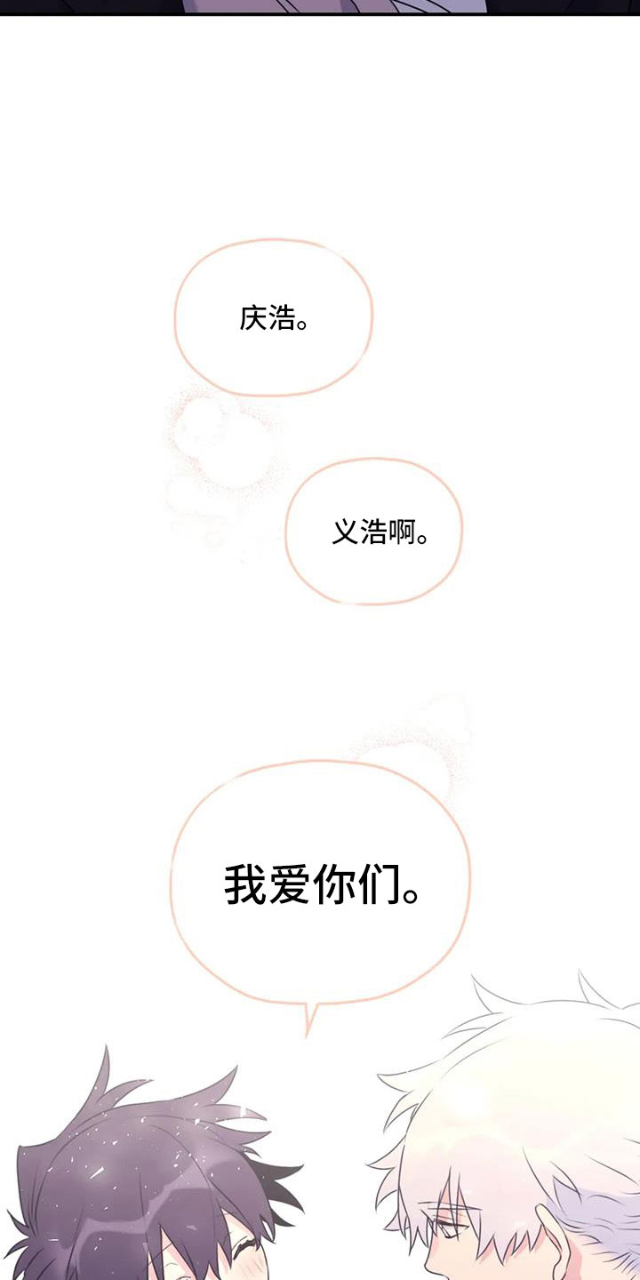 寻找波浪里的你漫画,第129章：【番外完结】我爱你们5图