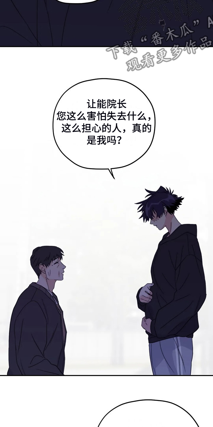 寻找波浪里的你漫画,第92章：【第二季】院长到了5图