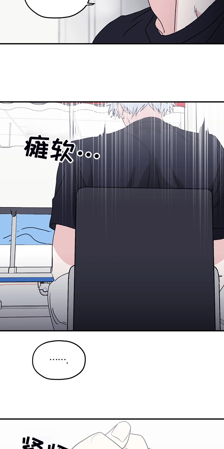 寻找波浪里的你漫画,第76章：【第二季】是我毁了他3图