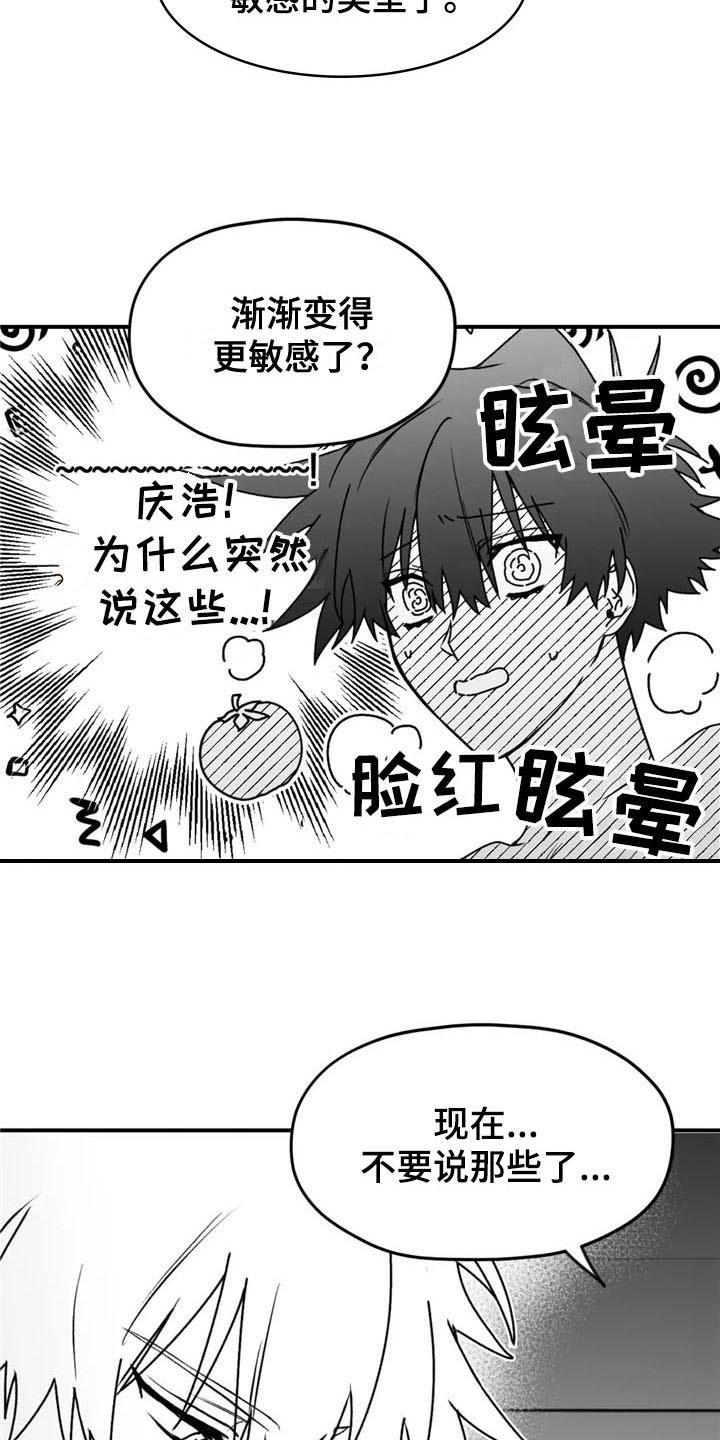 寻找波浪里的你漫画,第38章：合适3图