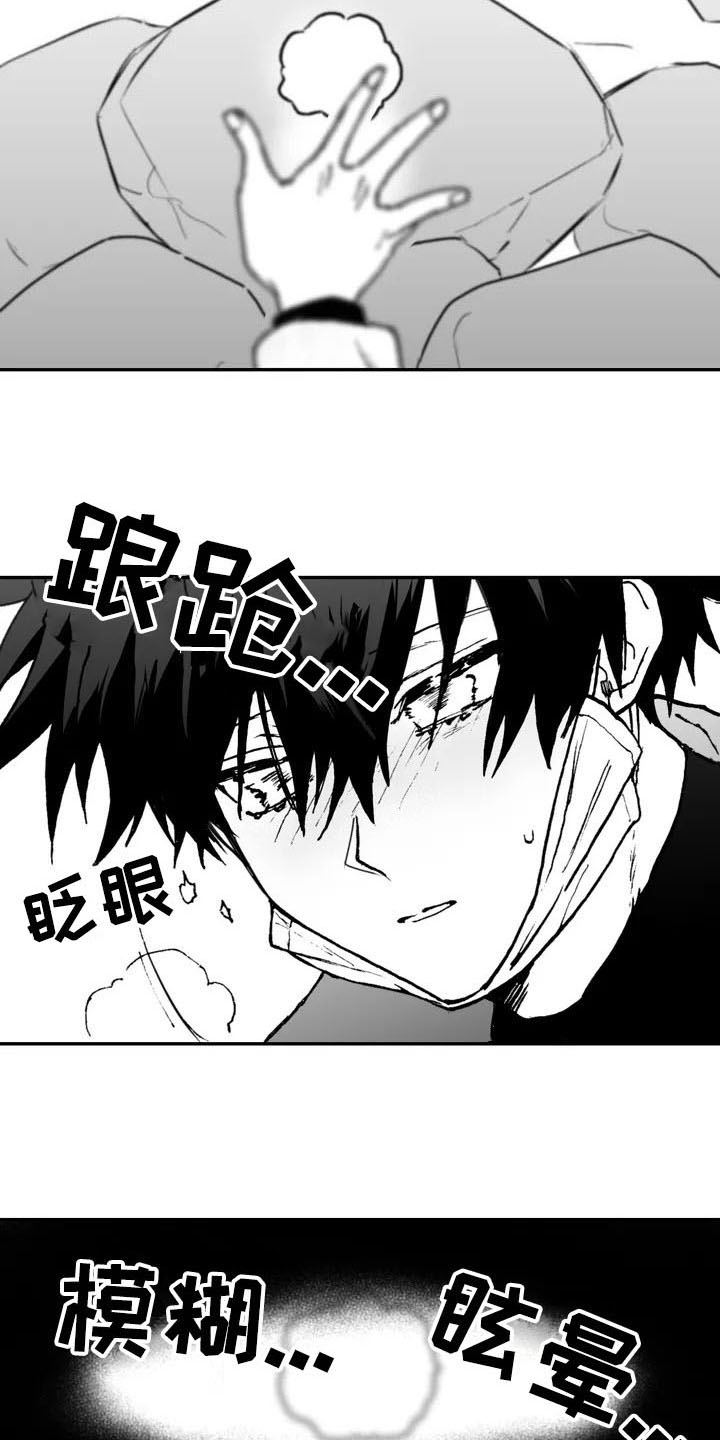 寻找波浪里的你漫画,第2章：拯救5图