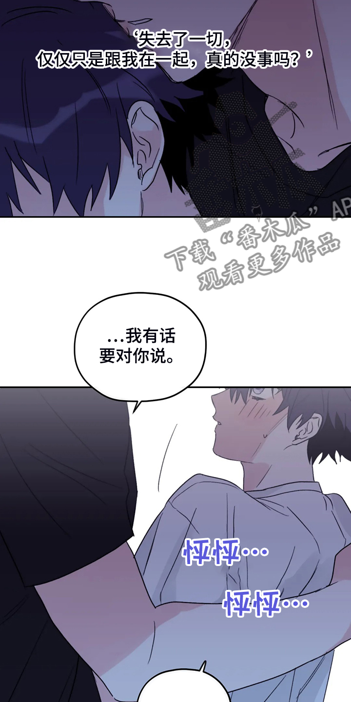 寻找波浪里的你漫画,第82章：【第二季】简单运动5图