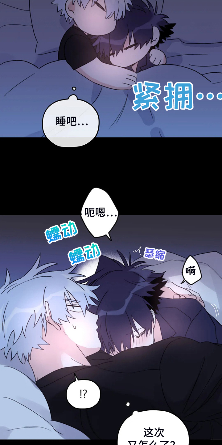 寻找波浪里的你漫画,第81章：【第二季】居然叫老公1图