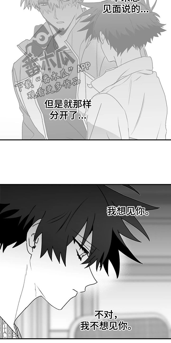 寻找波浪里的你漫画,第53章：逃跑1图