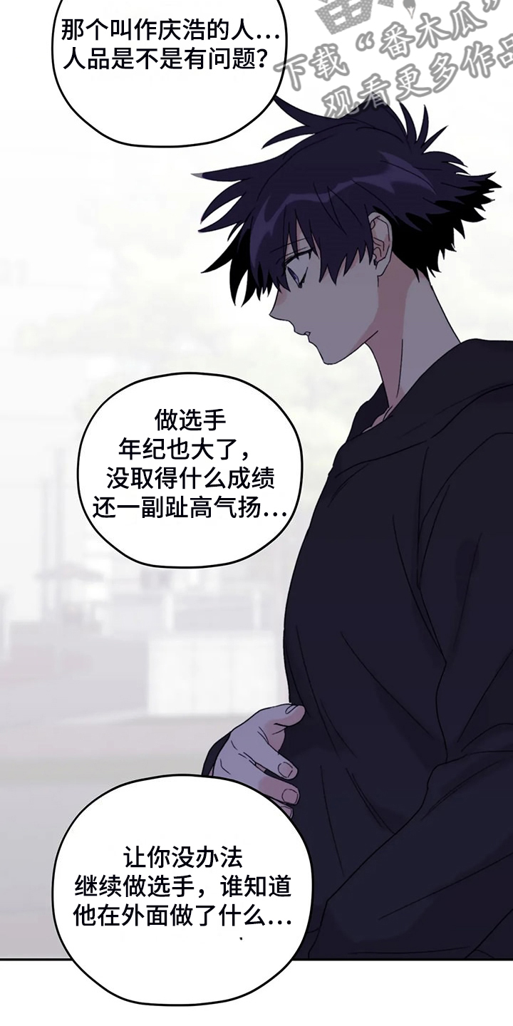 寻找波浪里的你漫画,第92章：【第二季】院长到了4图