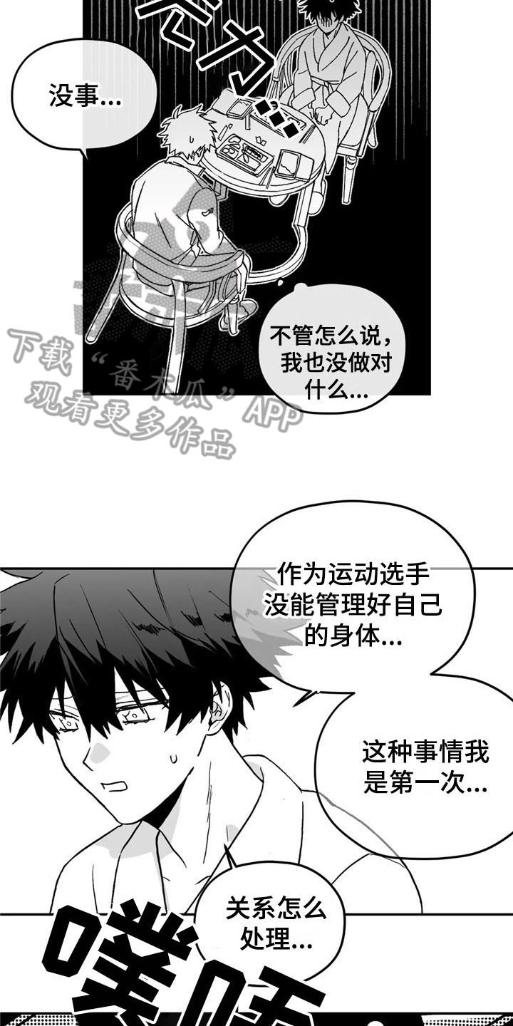 寻找波浪里的你漫画,第5章：联系3图