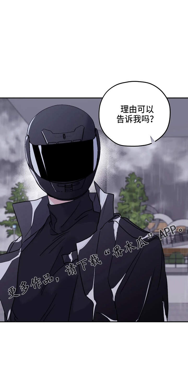 寻找波浪里的你漫画,第99章：【第二季】理由1图