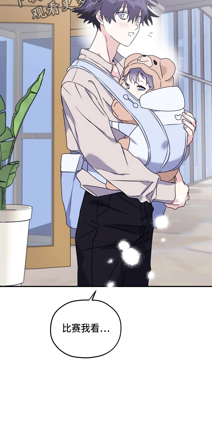 寻找波浪里的你漫画,第107章：【第二季】真可爱5图