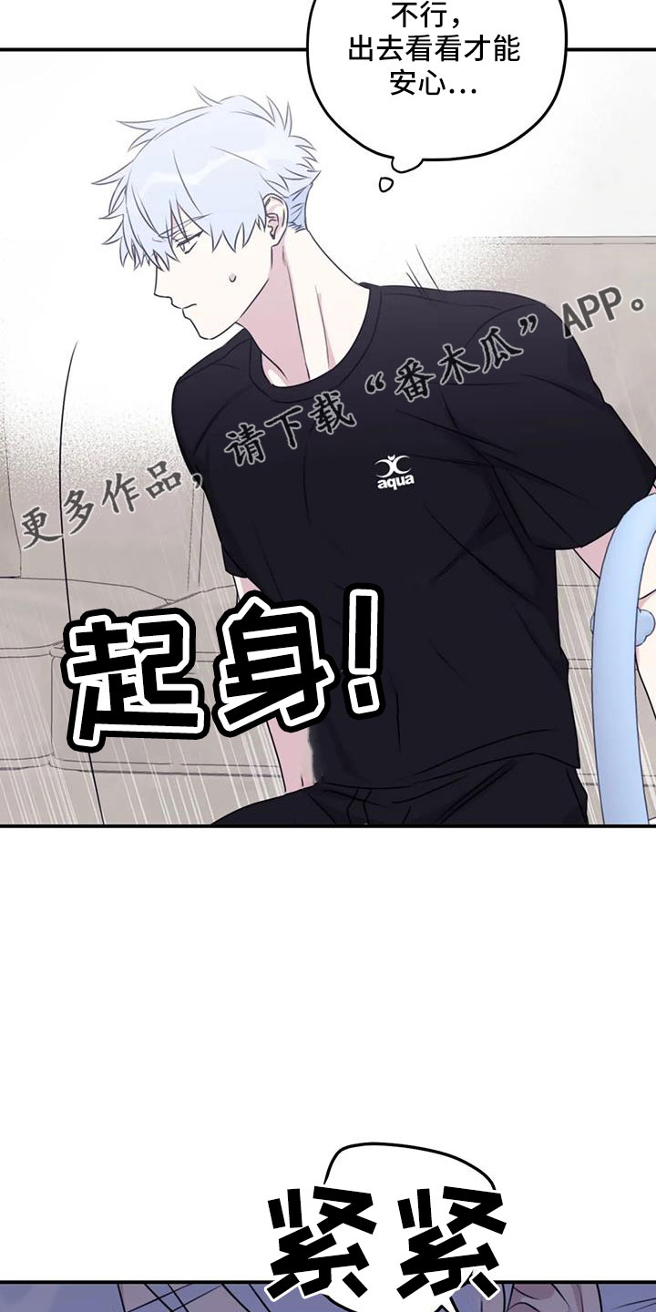 寻找波浪里的你漫画,第113章：【番外】不安2图