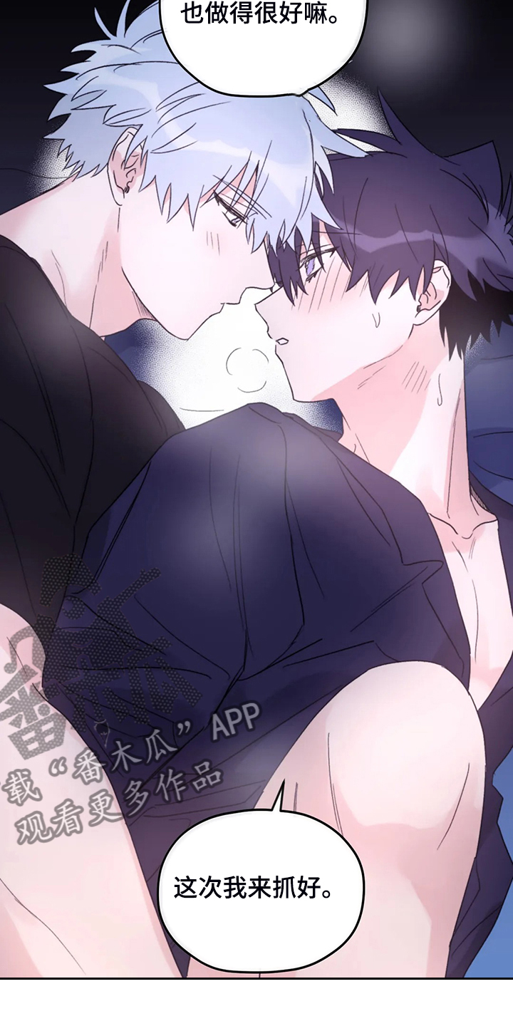 寻找波浪里的你漫画,第81章：【第二季】居然叫老公1图