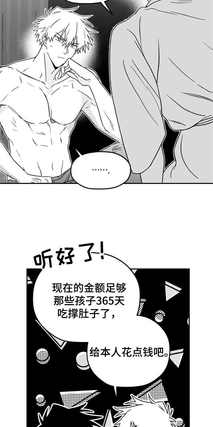 寻找波浪里的你漫画,第12章：劝告4图