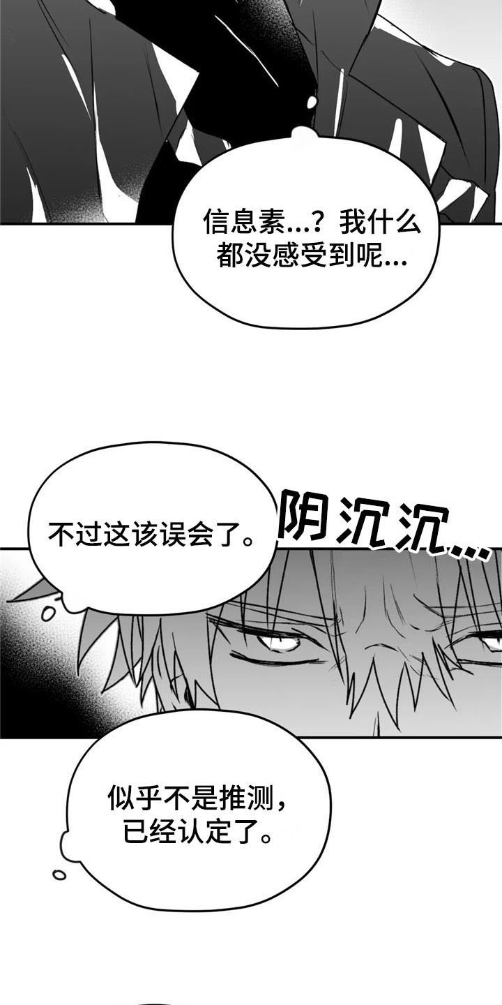 寻找波浪里的你漫画,第48章：质疑1图