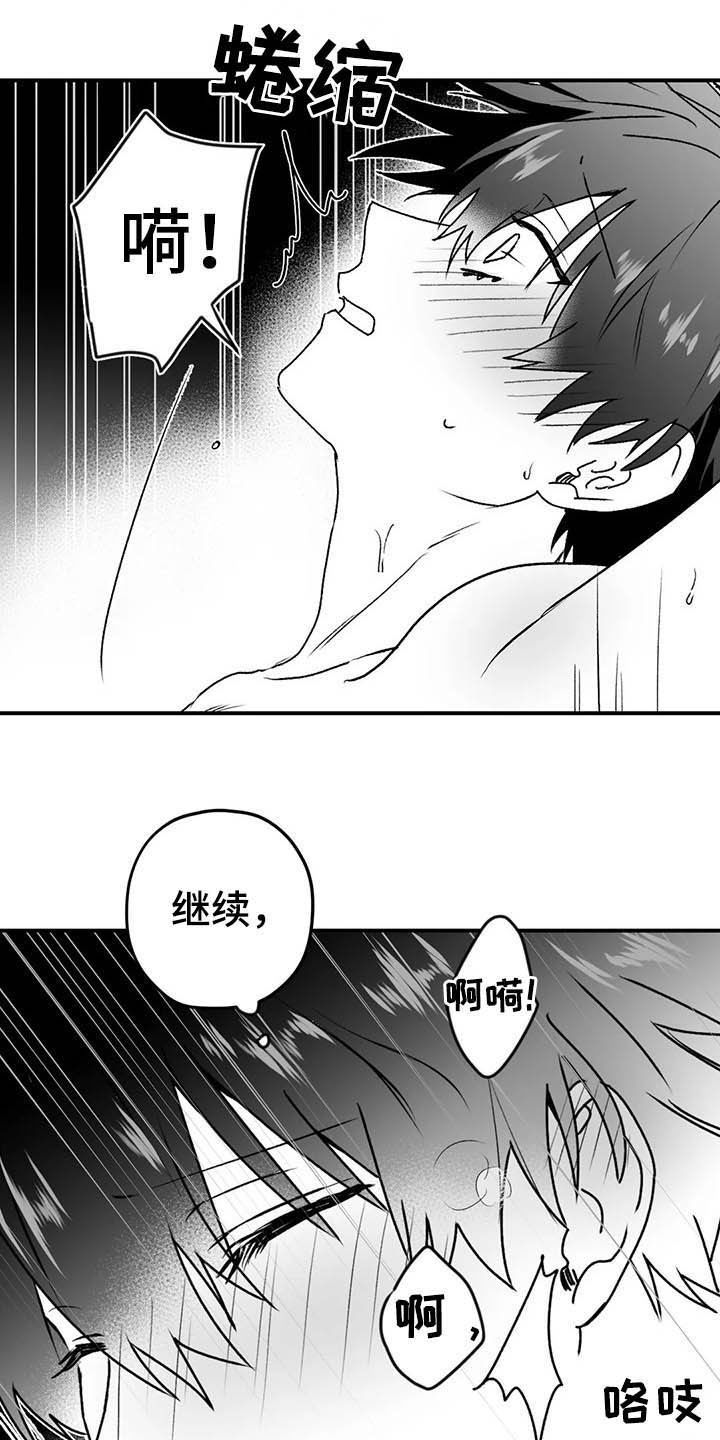 寻找波浪里的你漫画,第59章：谎话3图